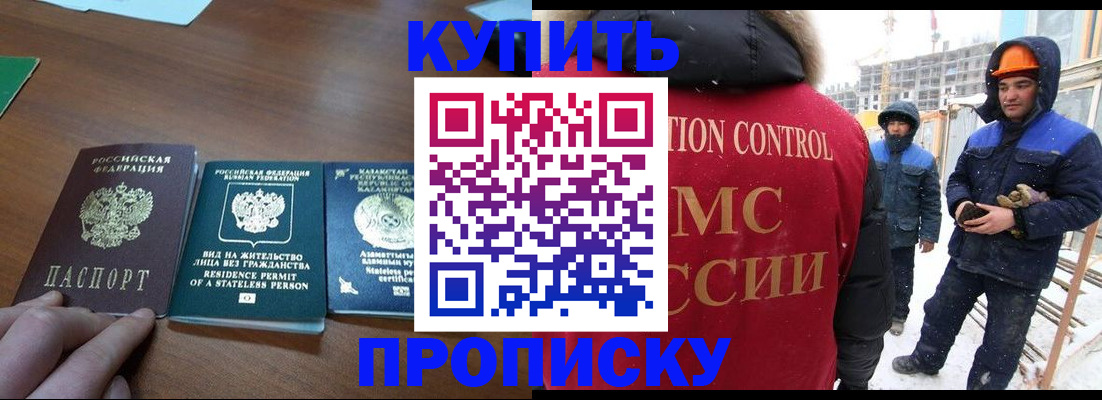 прописка законно в Алексине
